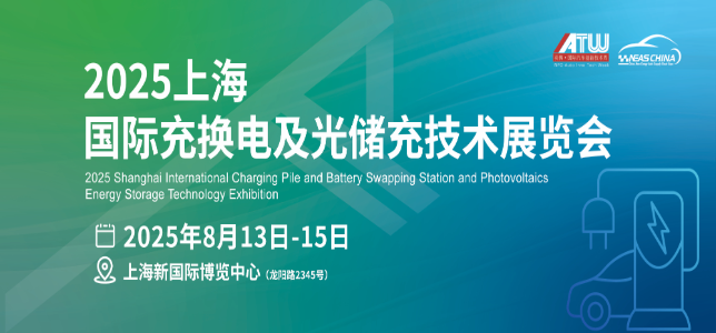 Fanhar meets you in 2025 Shanghai International Charging Pile and Battery Swapping Station and Photovoltaics Energy Storage Technology Exhibition