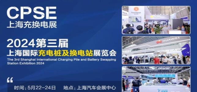 Fanhar meets you in 2025 Shanghai International Charging Pile and Battery Swapping Station and Photovoltaics Energy Storage Technology Exhibition
